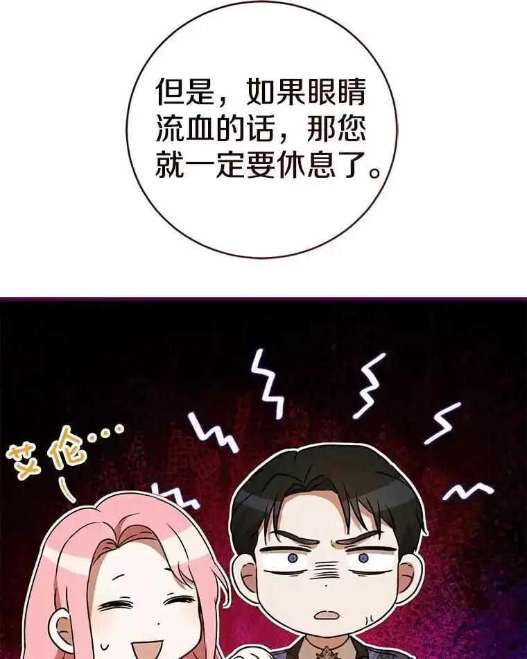《菲奥尼：预见我与恶魔大公的未来》52.表针声 第68页