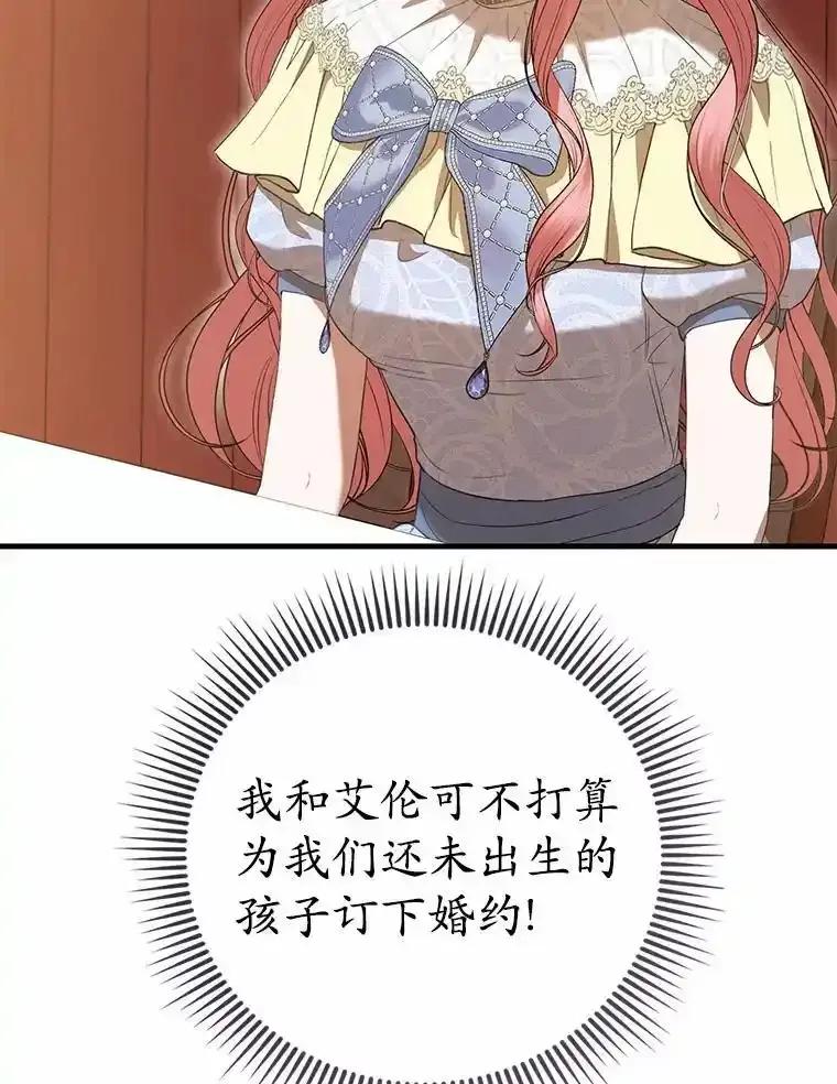 《菲奥尼：预见我与恶魔大公的未来》52.表针声 第95页