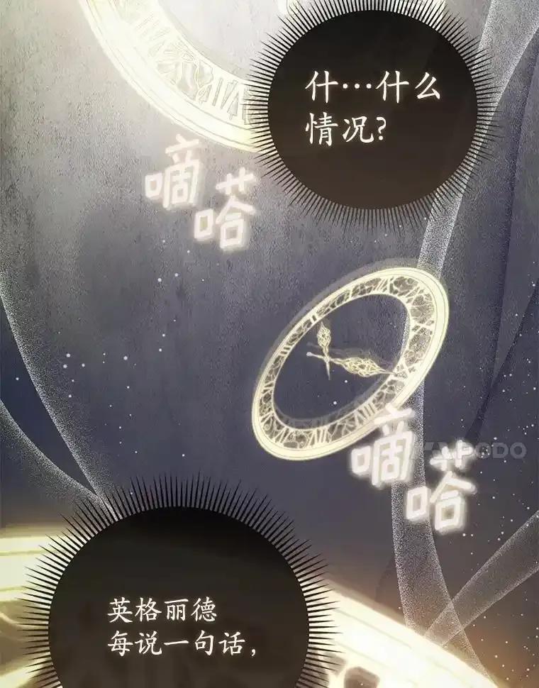 《菲奥尼：预见我与恶魔大公的未来》52.表针声 第116页