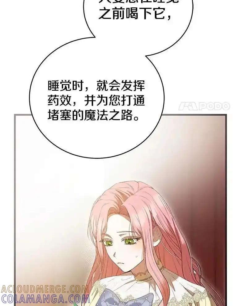 《菲奥尼：预见我与恶魔大公的未来》52.表针声 第57页