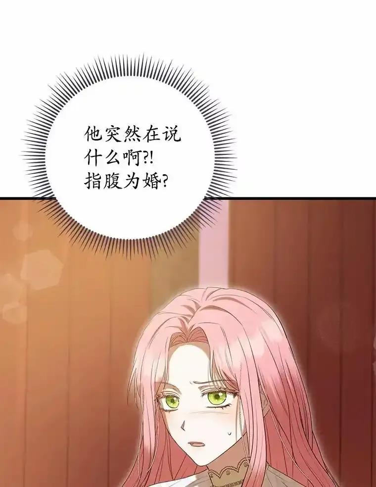 《菲奥尼：预见我与恶魔大公的未来》52.表针声 第94页