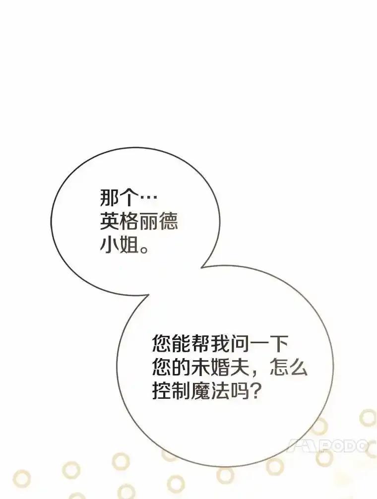 《菲奥尼：预见我与恶魔大公的未来》52.表针声 第70页