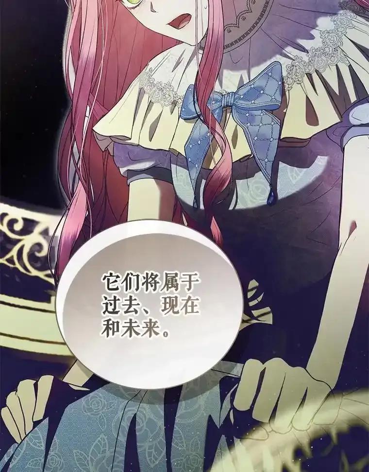 《菲奥尼：预见我与恶魔大公的未来》52.表针声 第118页