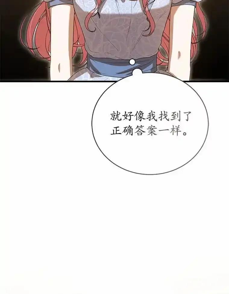 《菲奥尼：预见我与恶魔大公的未来》52.表针声 第148页