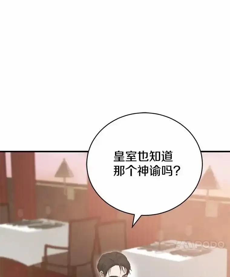 《菲奥尼：预见我与恶魔大公的未来》52.表针声 第152页