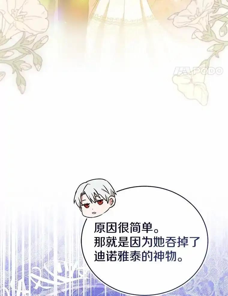 《菲奥尼：预见我与恶魔大公的未来》52.表针声 第31页