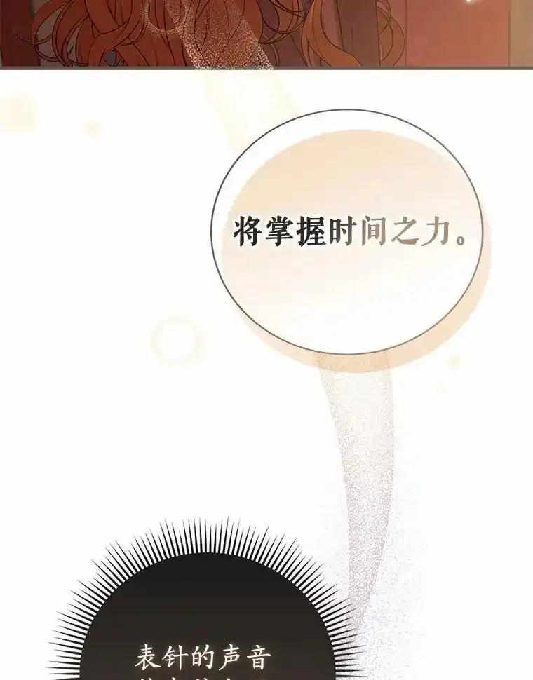 《菲奥尼：预见我与恶魔大公的未来》52.表针声 第112页