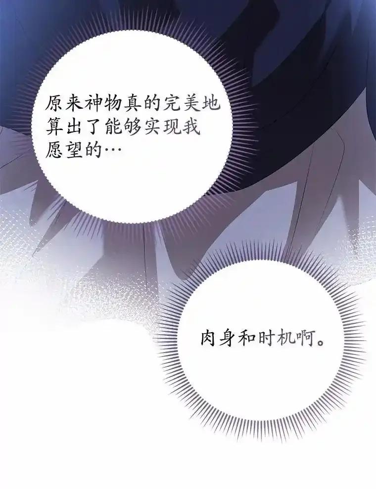 《菲奥尼：预见我与恶魔大公的未来》52.表针声 第51页