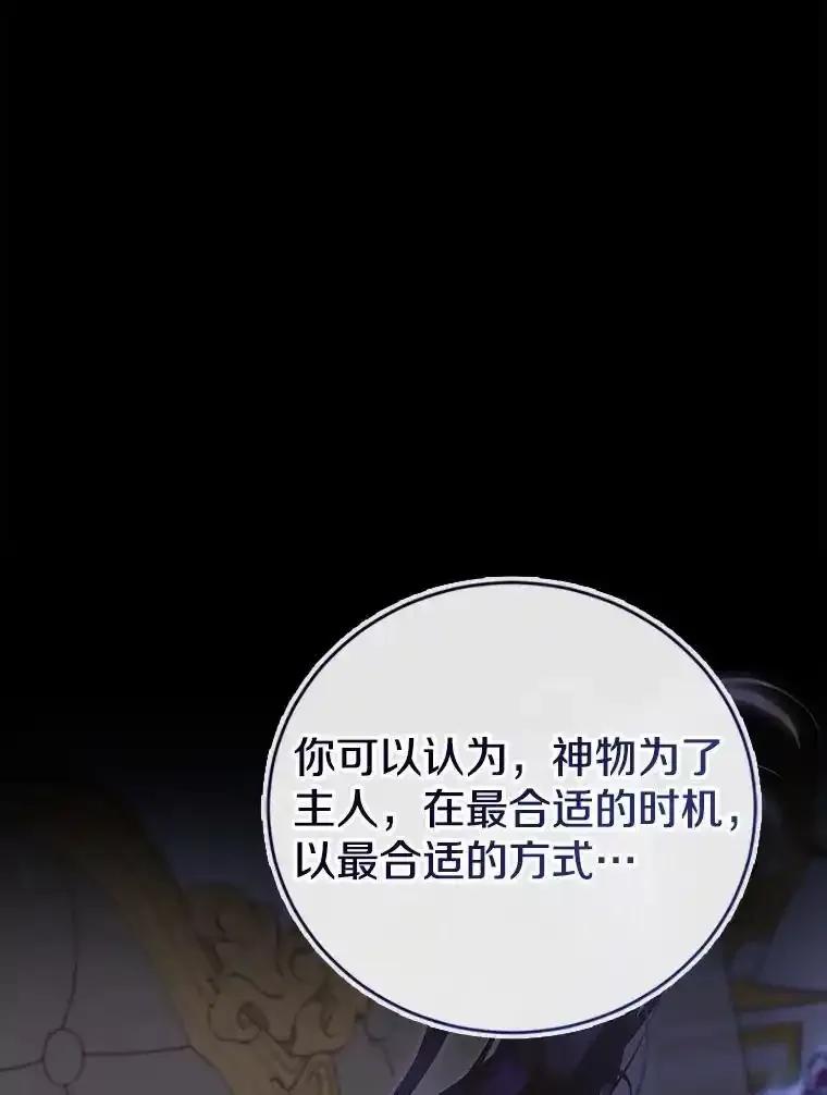 《菲奥尼：预见我与恶魔大公的未来》52.表针声 第39页