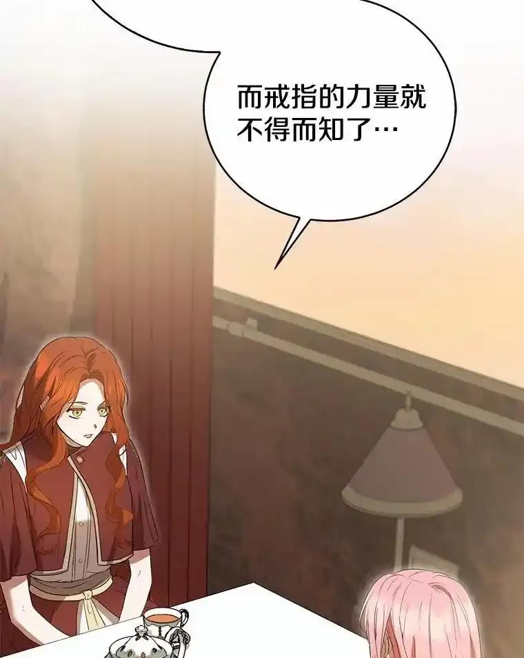 《菲奥尼：预见我与恶魔大公的未来》52.表针声 第22页