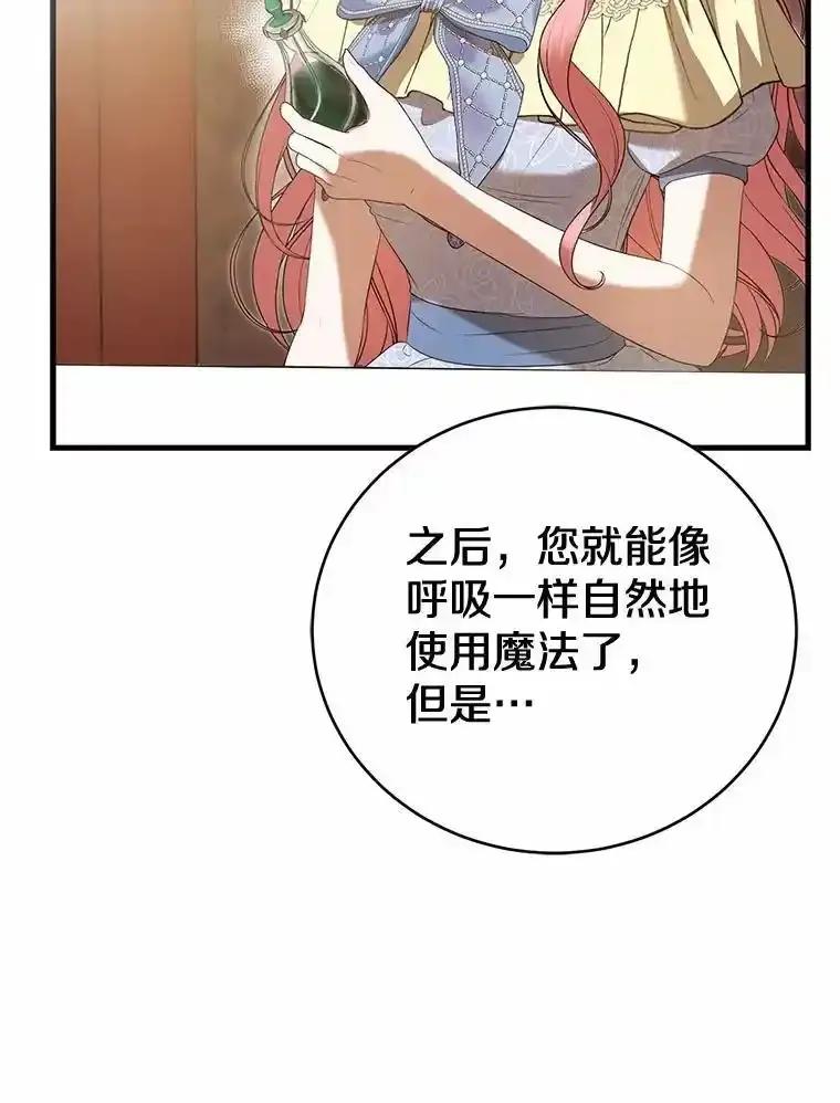 《菲奥尼：预见我与恶魔大公的未来》52.表针声 第58页