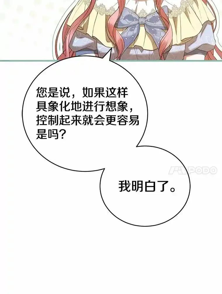 《菲奥尼：预见我与恶魔大公的未来》52.表针声 第80页