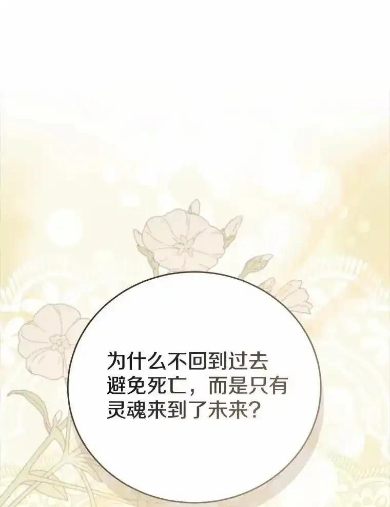 《菲奥尼：预见我与恶魔大公的未来》52.表针声 第28页