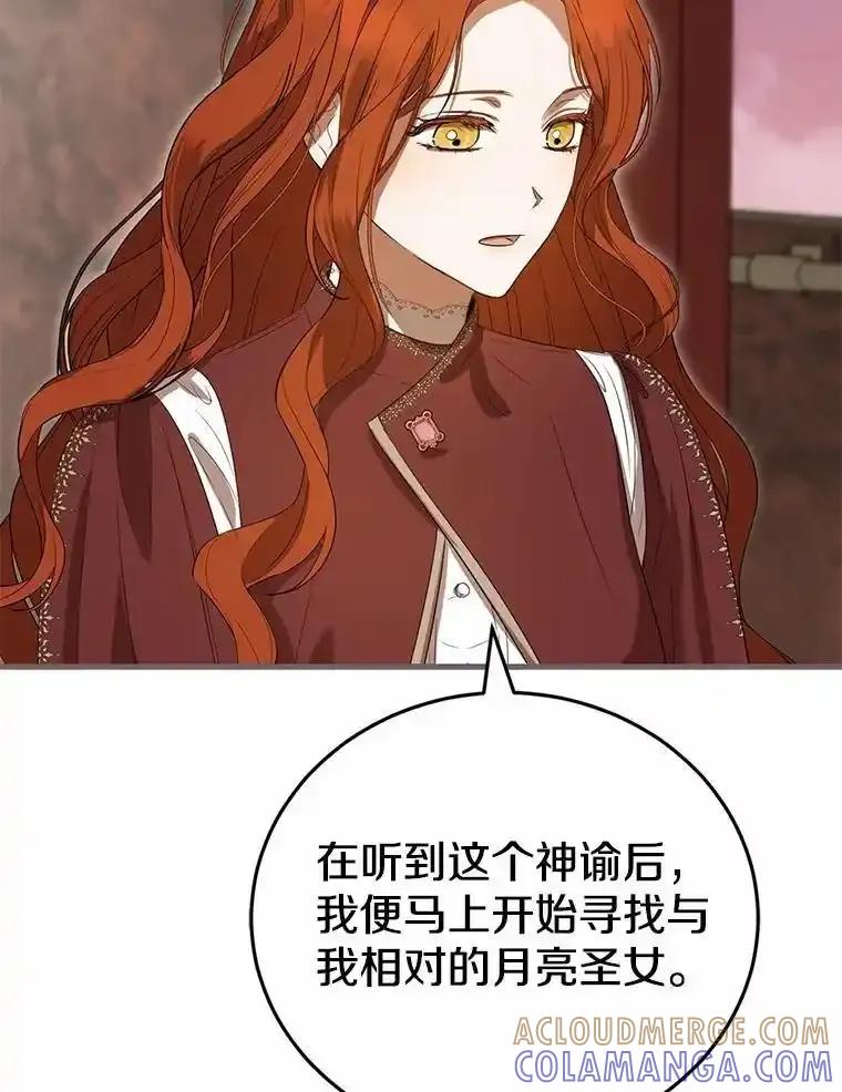《菲奥尼：预见我与恶魔大公的未来》52.表针声 第121页