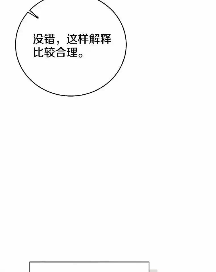 《菲奥尼：预见我与恶魔大公的未来》52.表针声 第15页