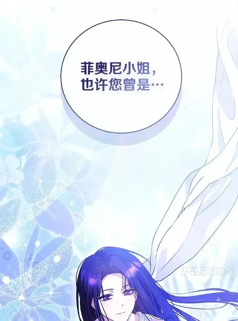 《菲奥尼：预见我与恶魔大公的未来》52.表针声 第4页