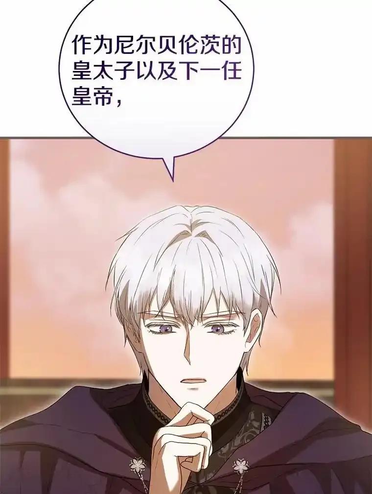 《菲奥尼：预见我与恶魔大公的未来》52.表针声 第86页