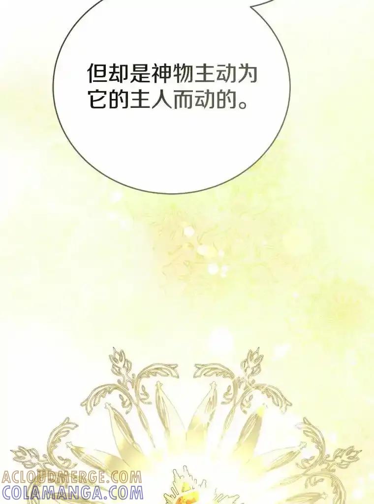 《菲奥尼：预见我与恶魔大公的未来》52.表针声 第9页