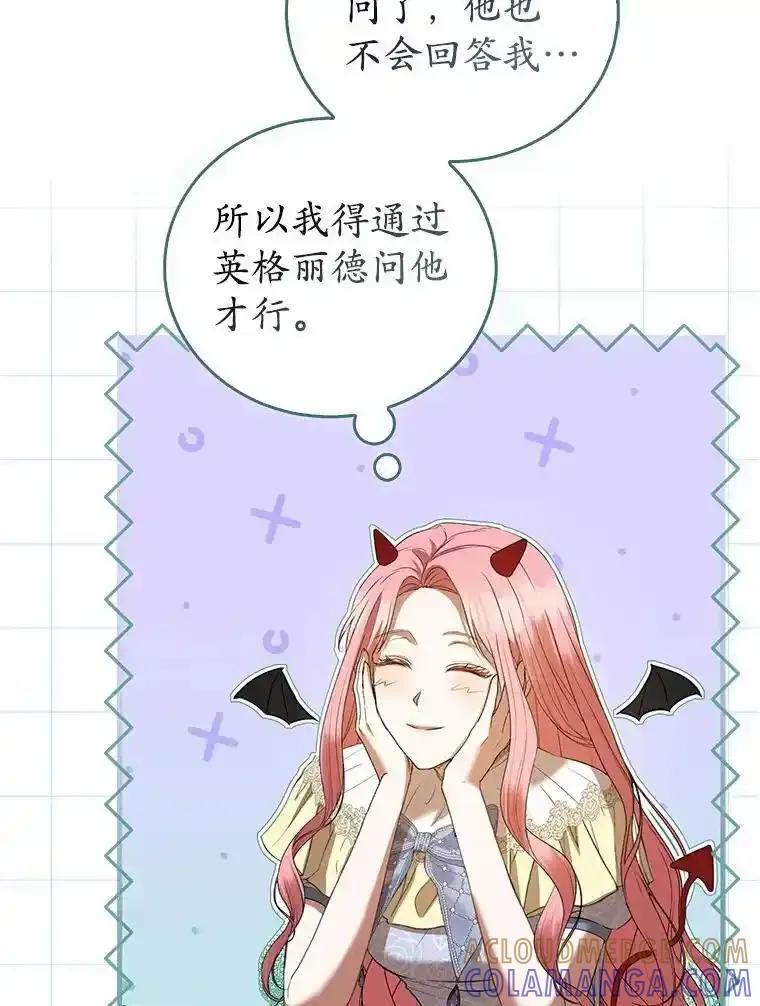 《菲奥尼：预见我与恶魔大公的未来》52.表针声 第73页