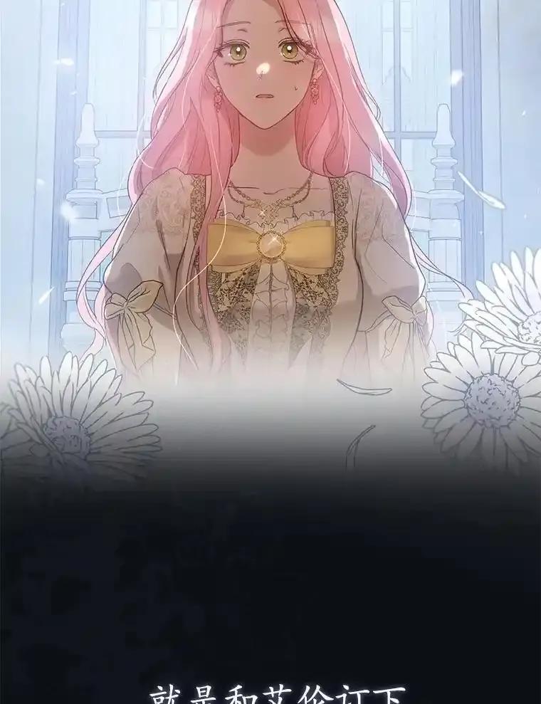 《菲奥尼：预见我与恶魔大公的未来》52.表针声 第48页