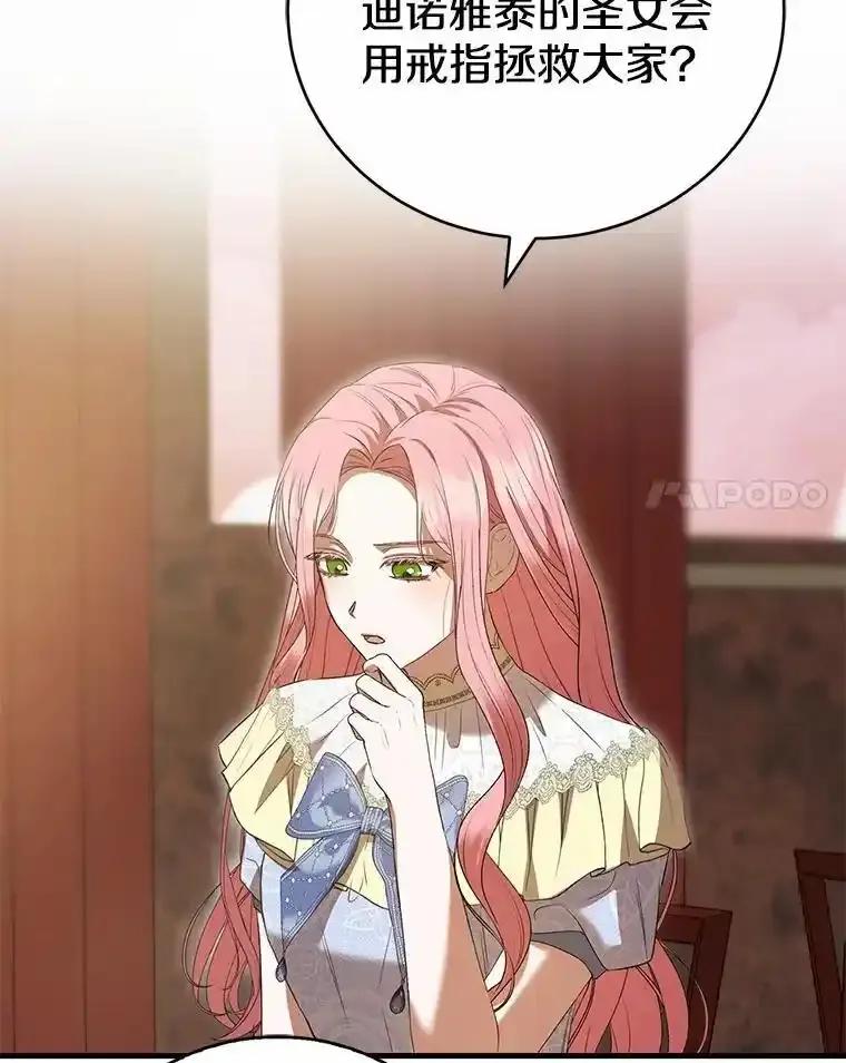 《菲奥尼：预见我与恶魔大公的未来》52.表针声 第14页