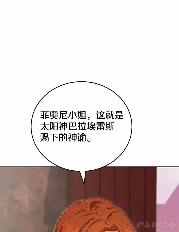 《菲奥尼：预见我与恶魔大公的未来》52.表针声 第120页