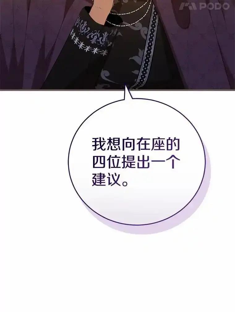 《菲奥尼：预见我与恶魔大公的未来》52.表针声 第87页