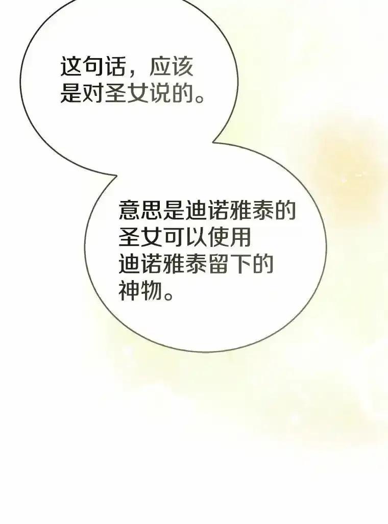 《菲奥尼：预见我与恶魔大公的未来》52.表针声 第12页