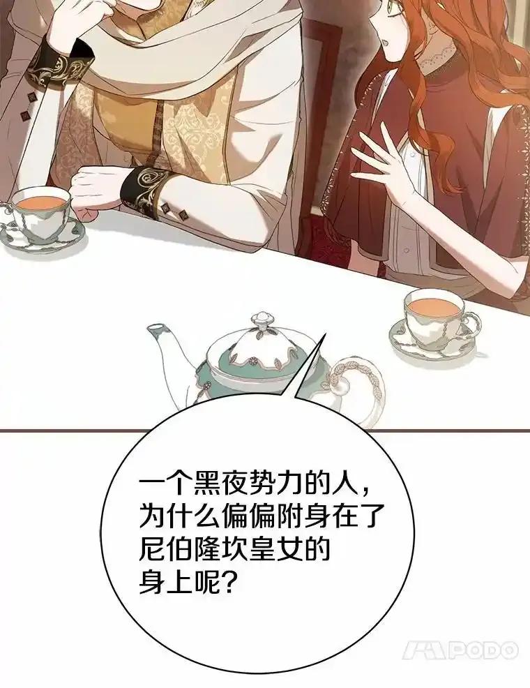 《菲奥尼：预见我与恶魔大公的未来》52.表针声 第27页