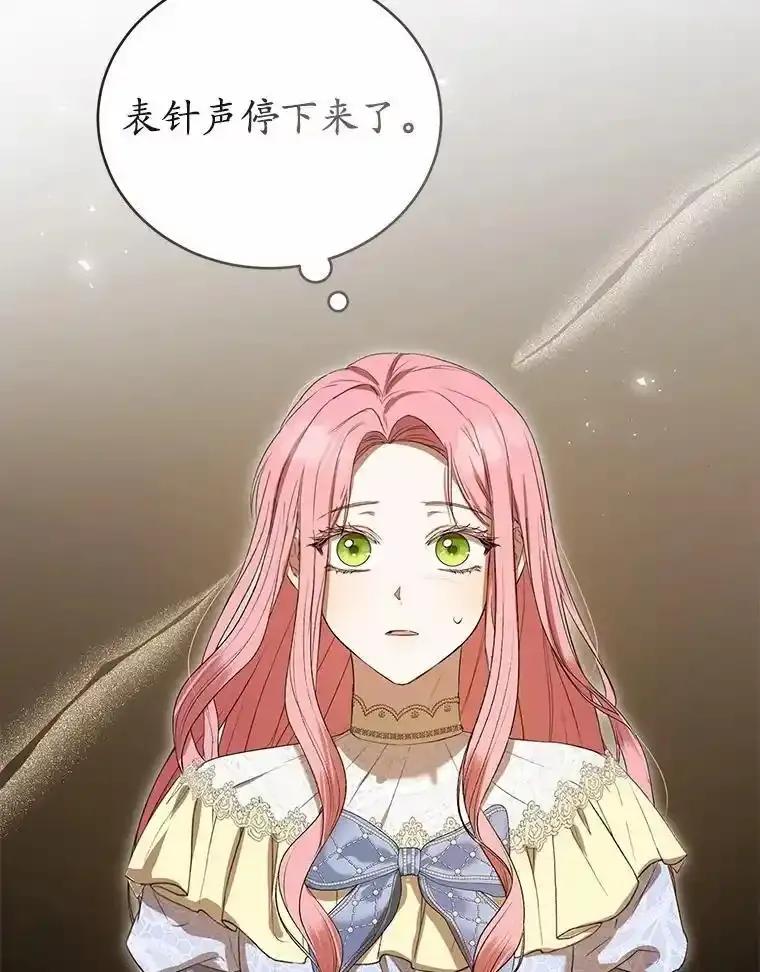 《菲奥尼：预见我与恶魔大公的未来》52.表针声 第147页