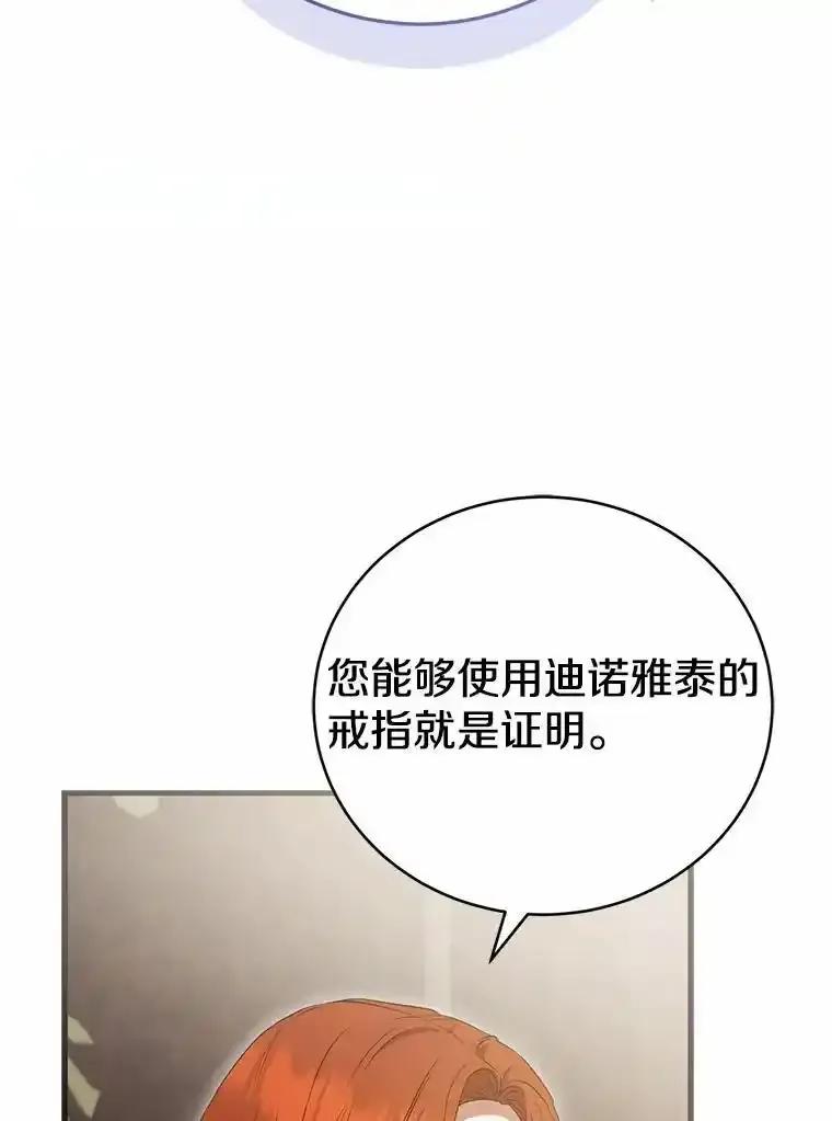 《菲奥尼：预见我与恶魔大公的未来》52.表针声 第7页