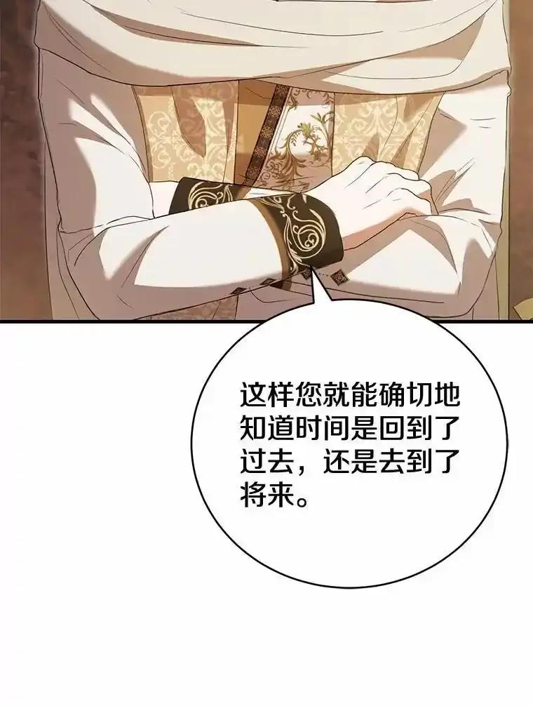 《菲奥尼：预见我与恶魔大公的未来》52.表针声 第76页