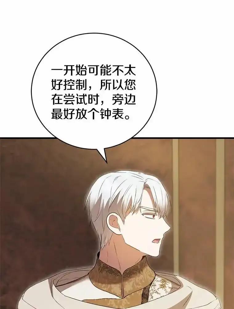 《菲奥尼：预见我与恶魔大公的未来》52.表针声 第75页