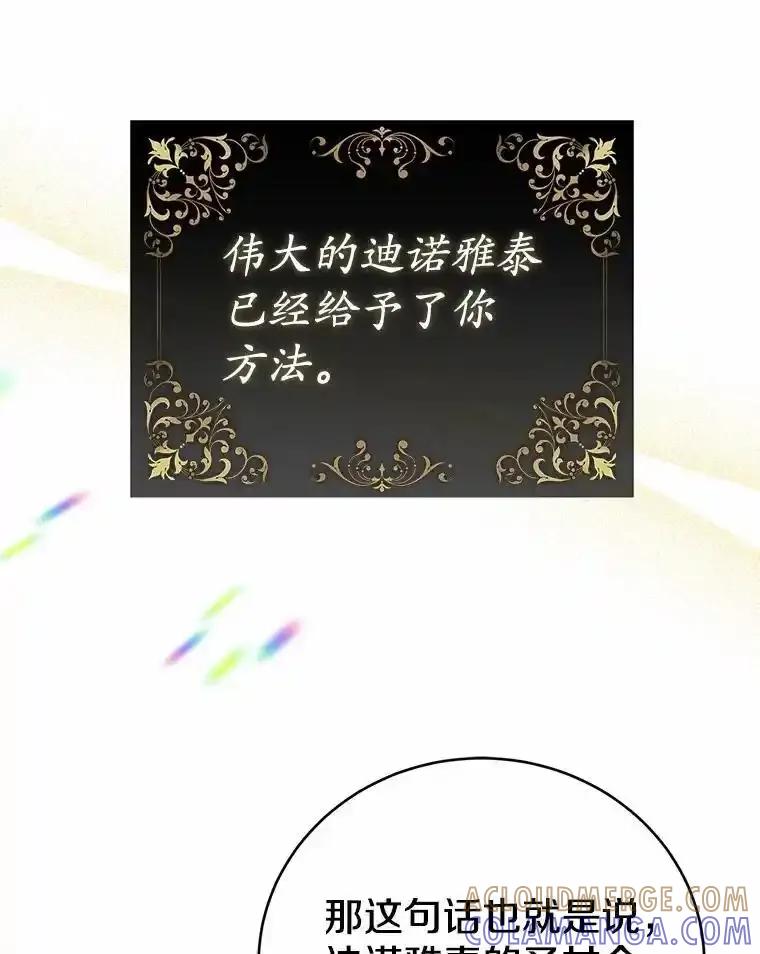 《菲奥尼：预见我与恶魔大公的未来》52.表针声 第13页
