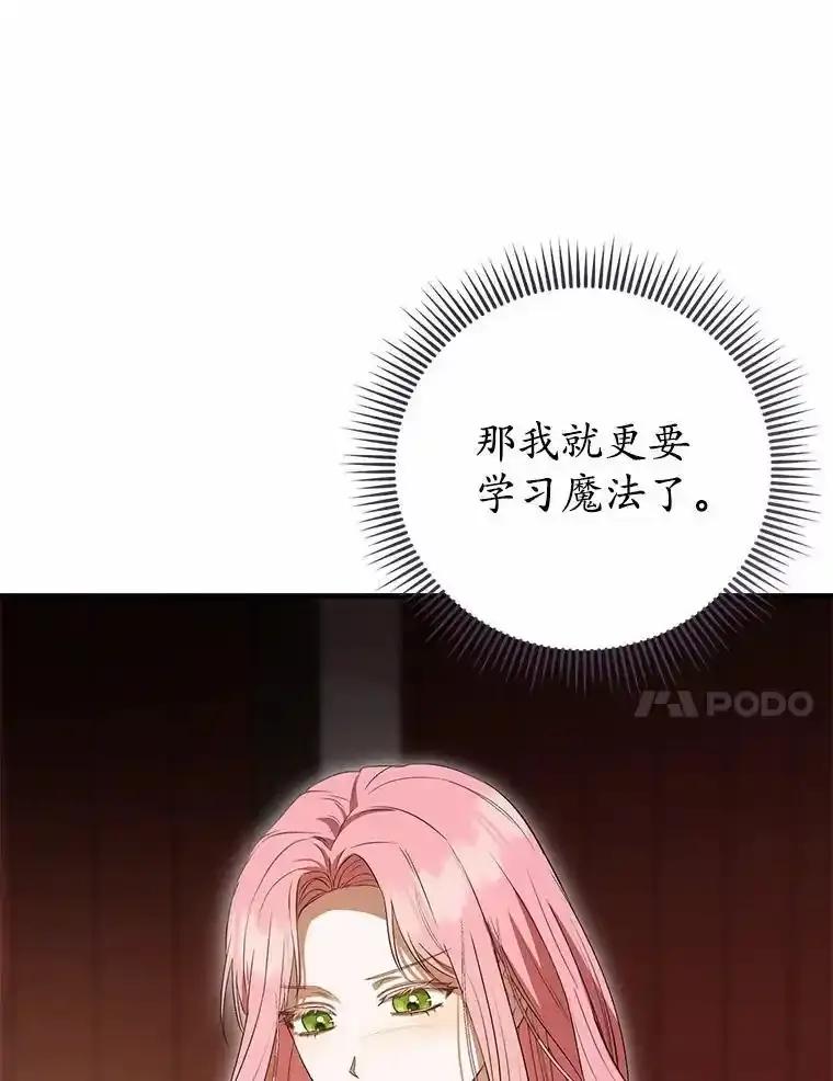 《菲奥尼：预见我与恶魔大公的未来》52.表针声 第24页