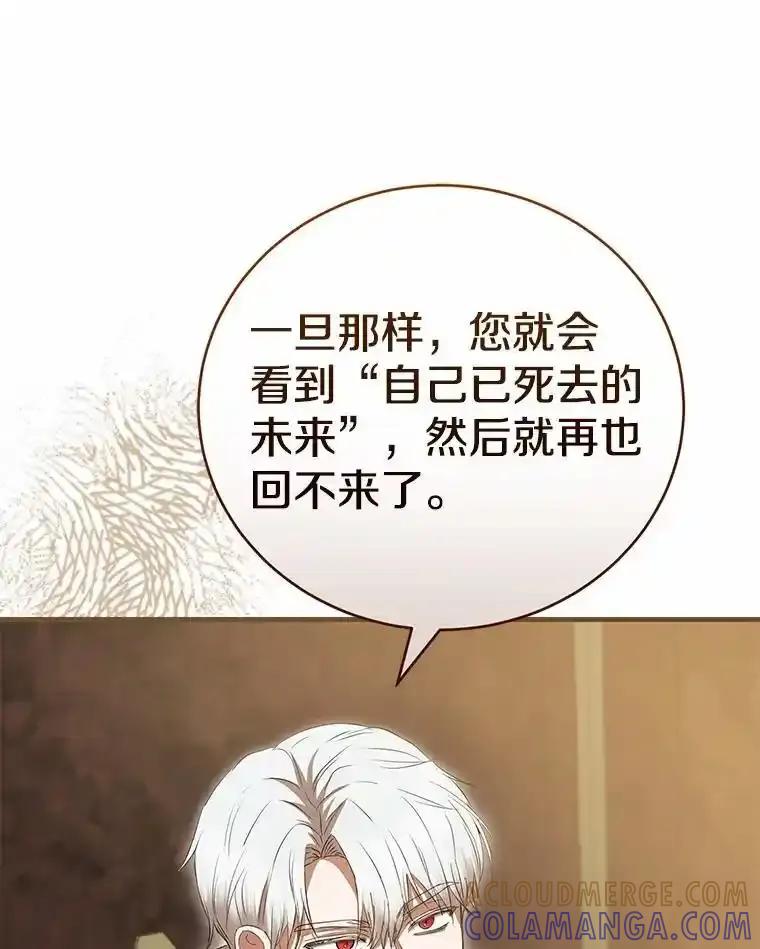 《菲奥尼：预见我与恶魔大公的未来》52.表针声 第61页