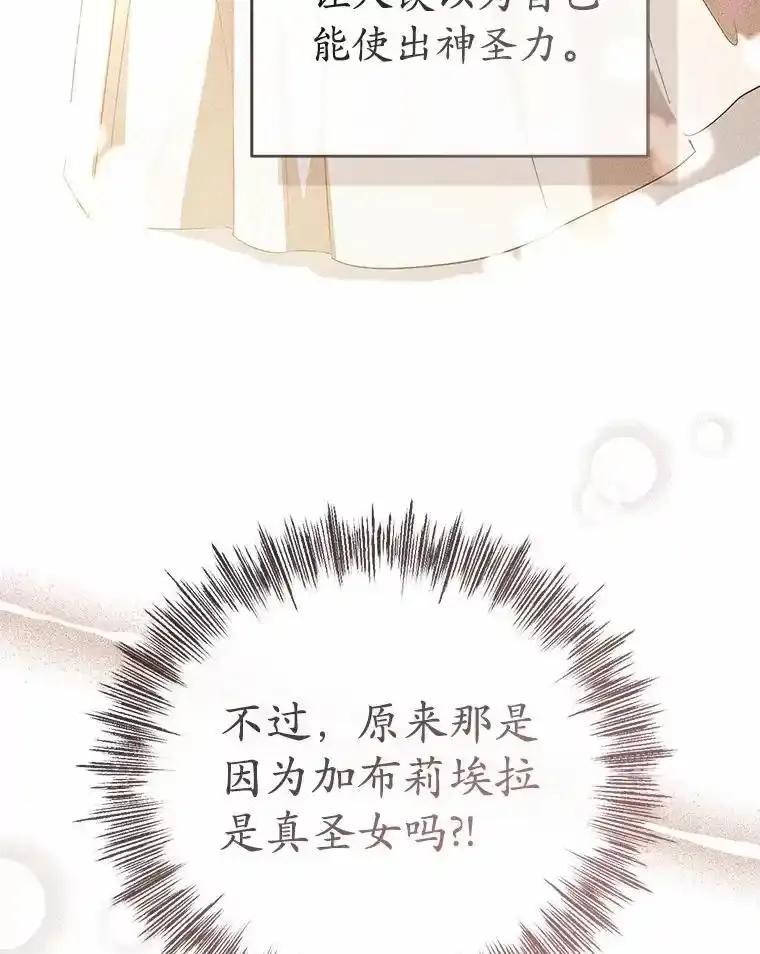 《菲奥尼：预见我与恶魔大公的未来》52.表针声 第20页