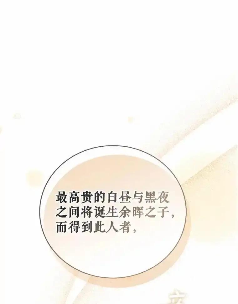 《菲奥尼：预见我与恶魔大公的未来》52.表针声 第110页