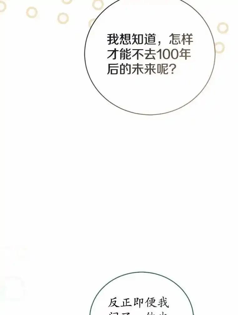 《菲奥尼：预见我与恶魔大公的未来》52.表针声 第72页