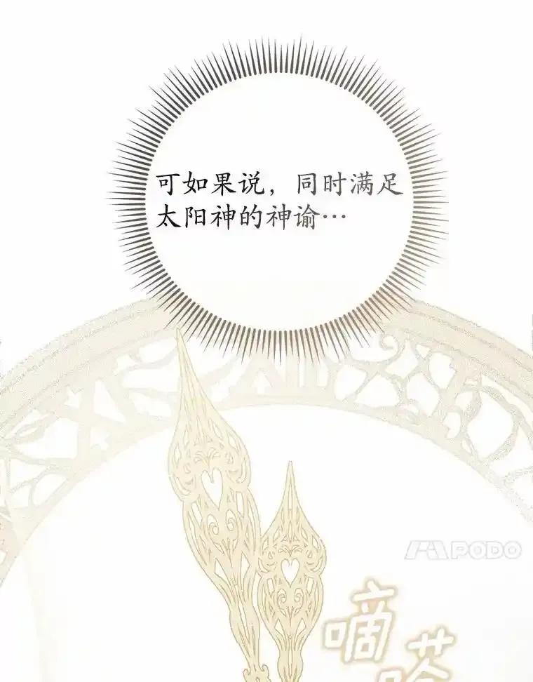 《菲奥尼：预见我与恶魔大公的未来》52.表针声 第142页