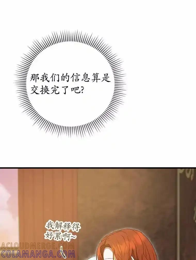 《菲奥尼：预见我与恶魔大公的未来》52.表针声 第81页
