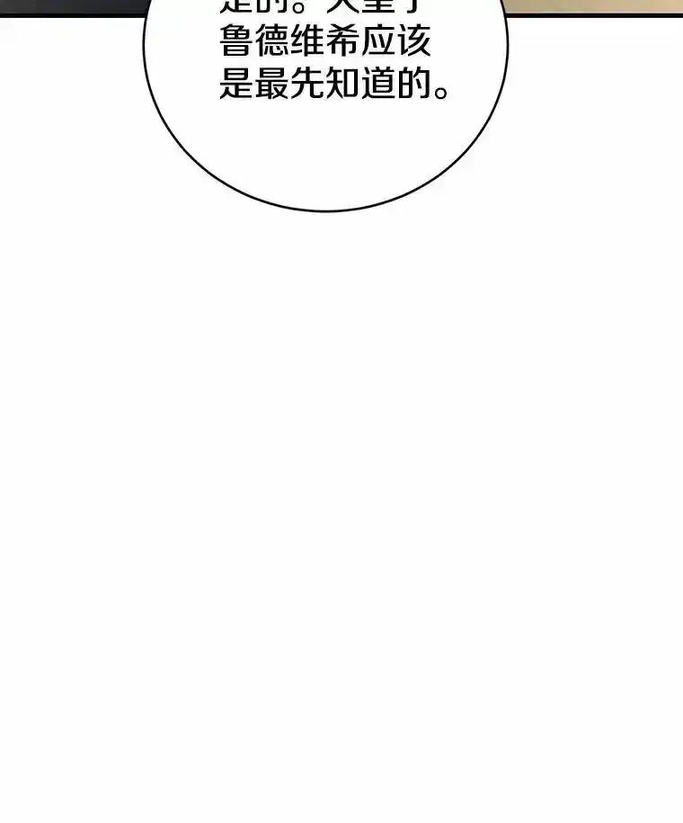 《菲奥尼：预见我与恶魔大公的未来》52.表针声 第154页