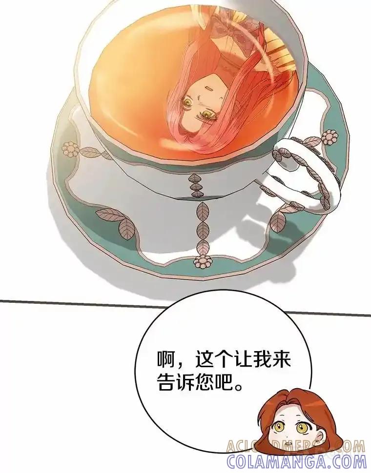 《菲奥尼：预见我与恶魔大公的未来》52.表针声 第109页