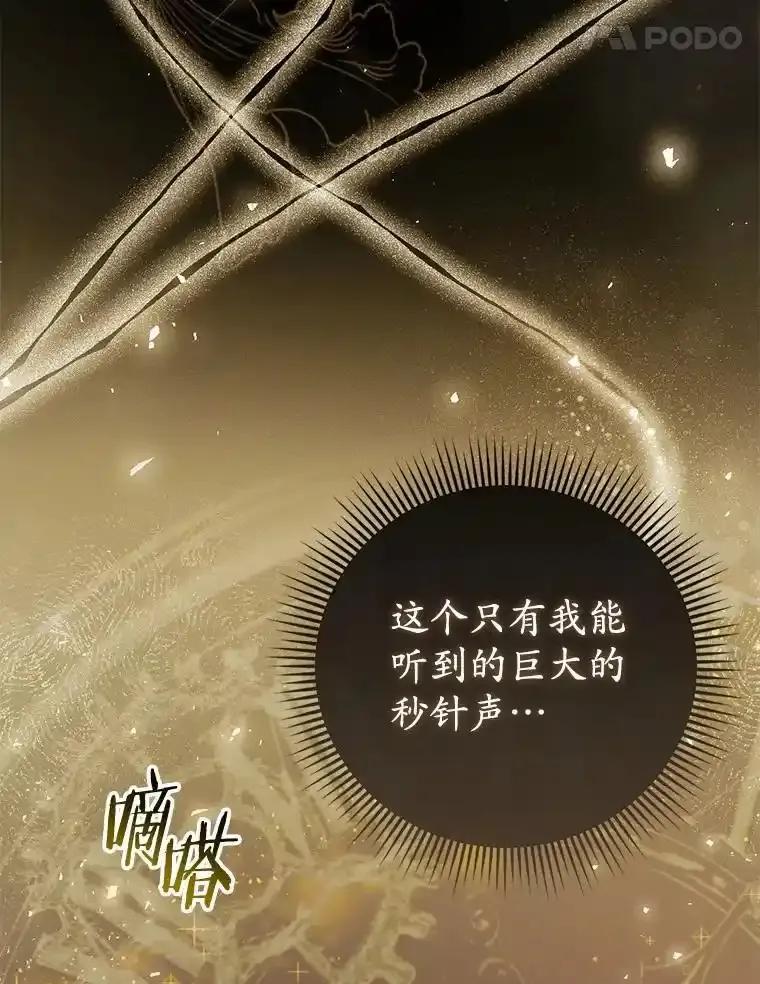 《菲奥尼：预见我与恶魔大公的未来》52.表针声 第100页