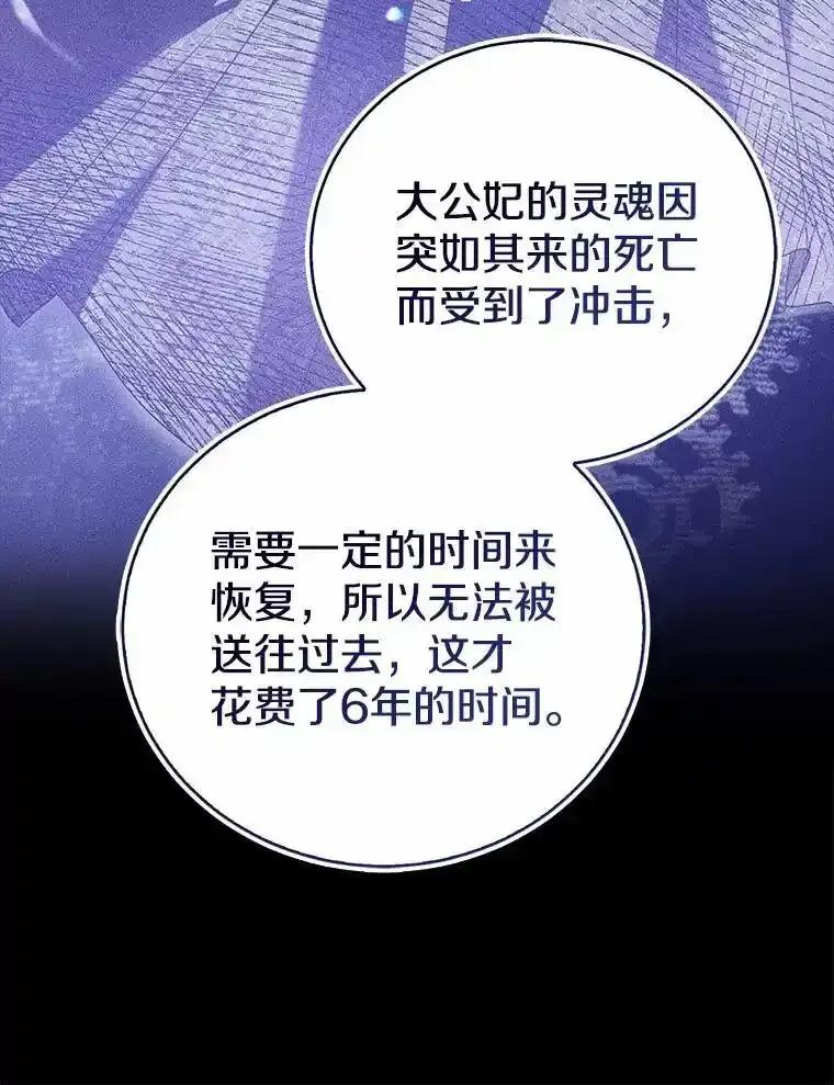 《菲奥尼：预见我与恶魔大公的未来》52.表针声 第36页