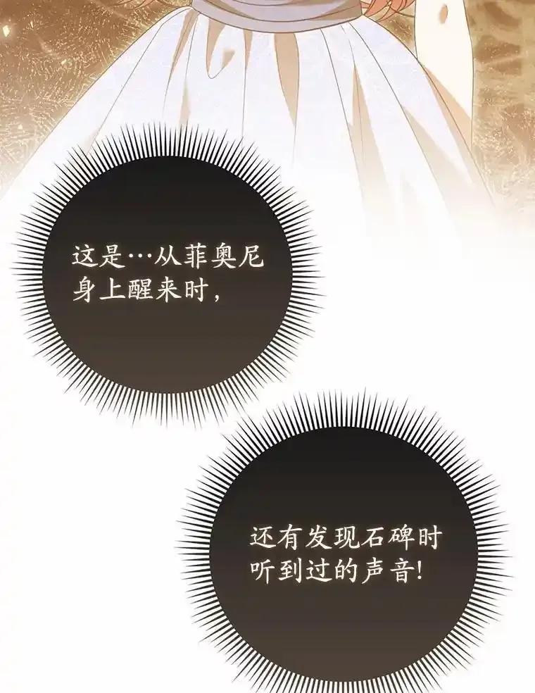 《菲奥尼：预见我与恶魔大公的未来》52.表针声 第102页