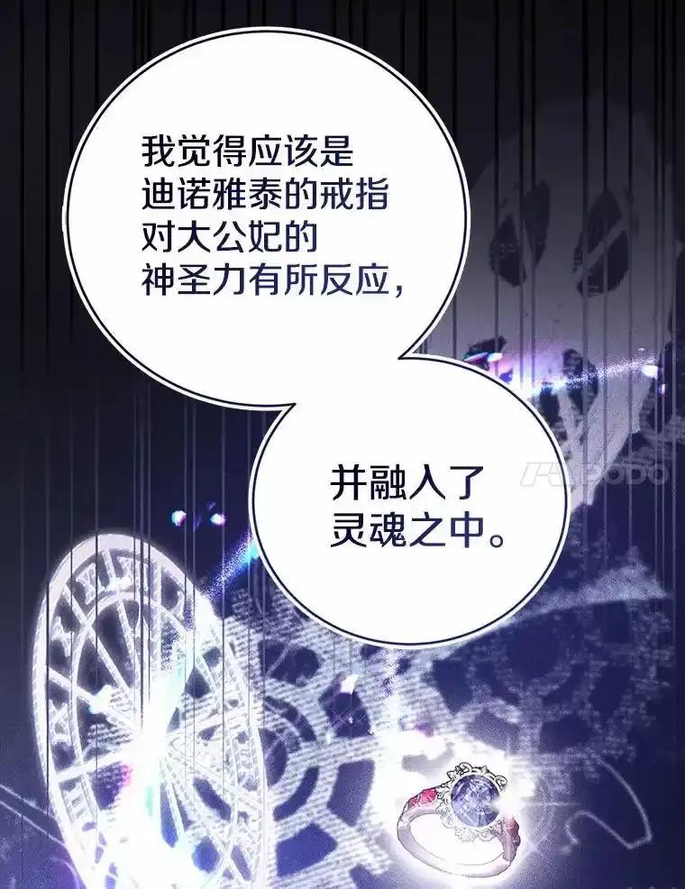 《菲奥尼：预见我与恶魔大公的未来》52.表针声 第34页