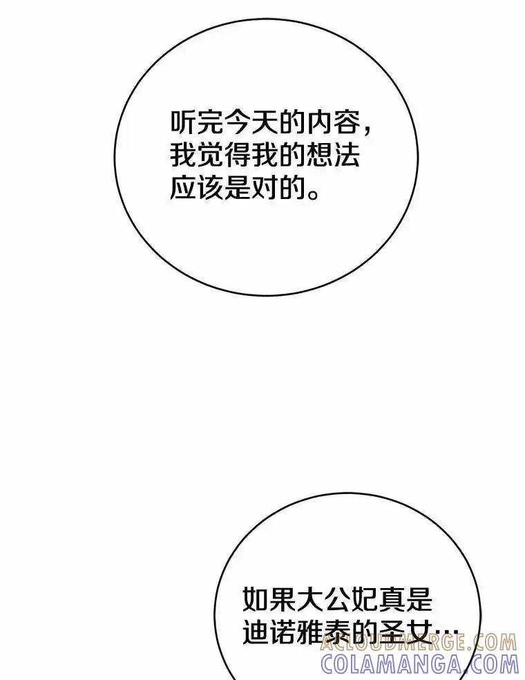 《菲奥尼：预见我与恶魔大公的未来》52.表针声 第105页