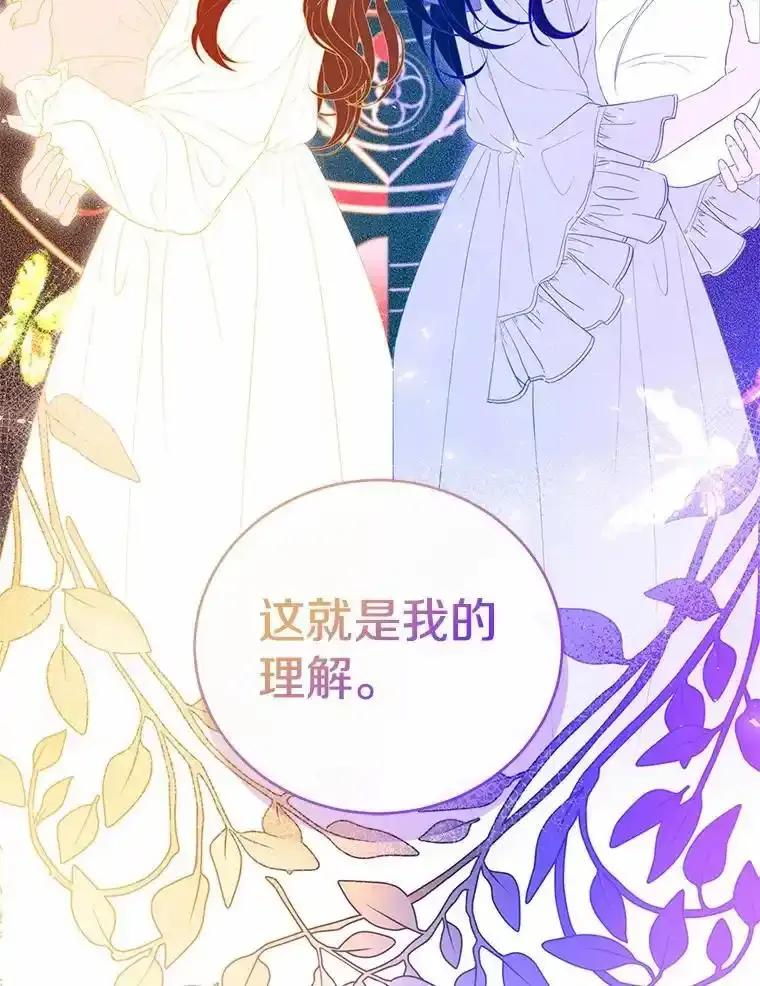 《菲奥尼：预见我与恶魔大公的未来》52.表针声 第124页