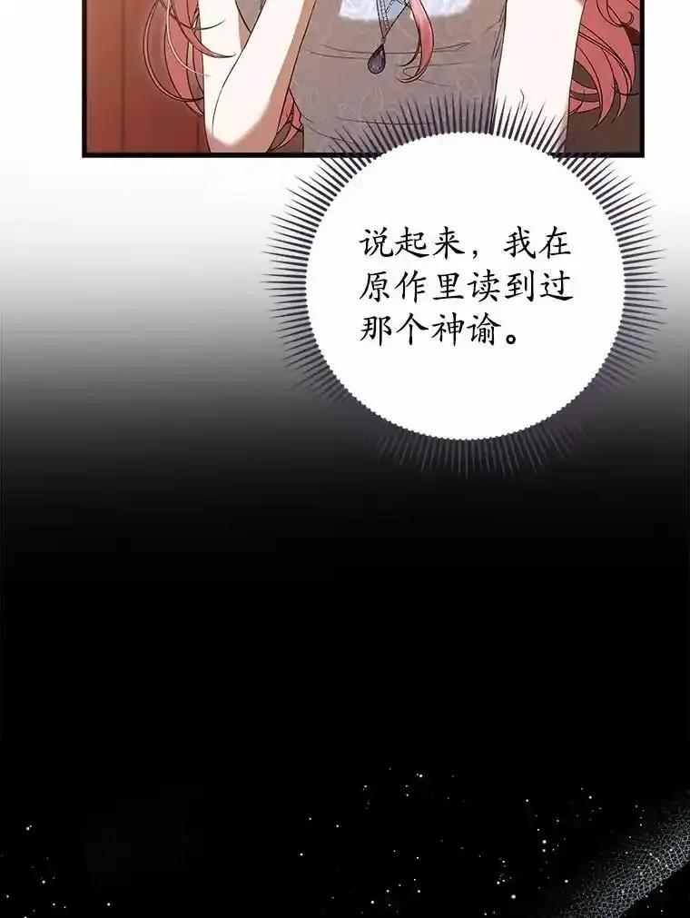 《菲奥尼：预见我与恶魔大公的未来》52.表针声 第130页